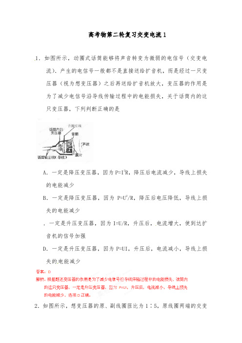 [精品]新高考新人教版高中物理第二轮复习题交变电流1及答案
