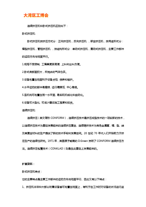 连续挤压机和卧式挤压机什么区别【一文搞懂】