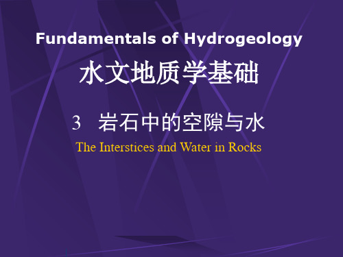 东华理工大学水文地质学3 岩石中的空隙与水