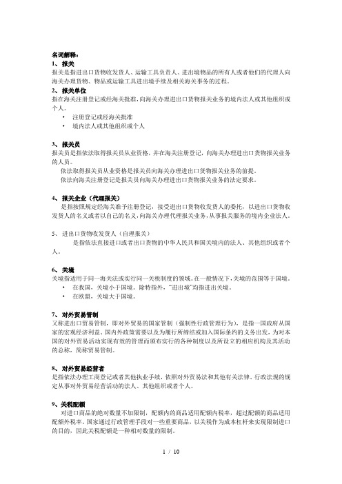 海关报关实务复习资料