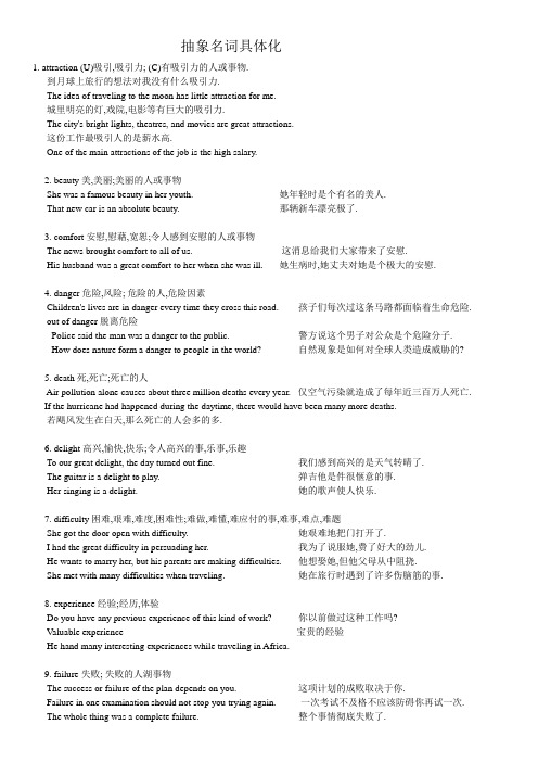 抽象名词具体化