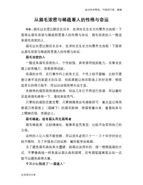 从眉毛浓密与稀疏看人的性格与命运