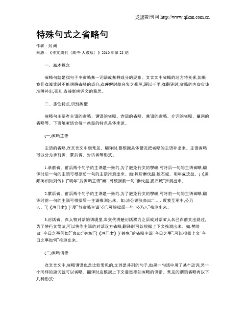 特殊句式之省略句