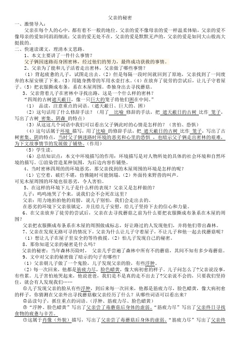 阅读经典《父亲的秘密》