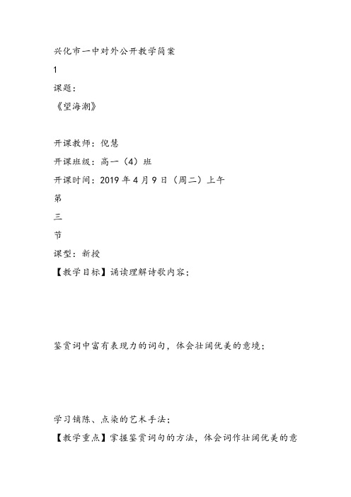 高中语文《唐宋词第十课水远山长看不足——风物景色望海潮》42课件教案教学设计 一等奖