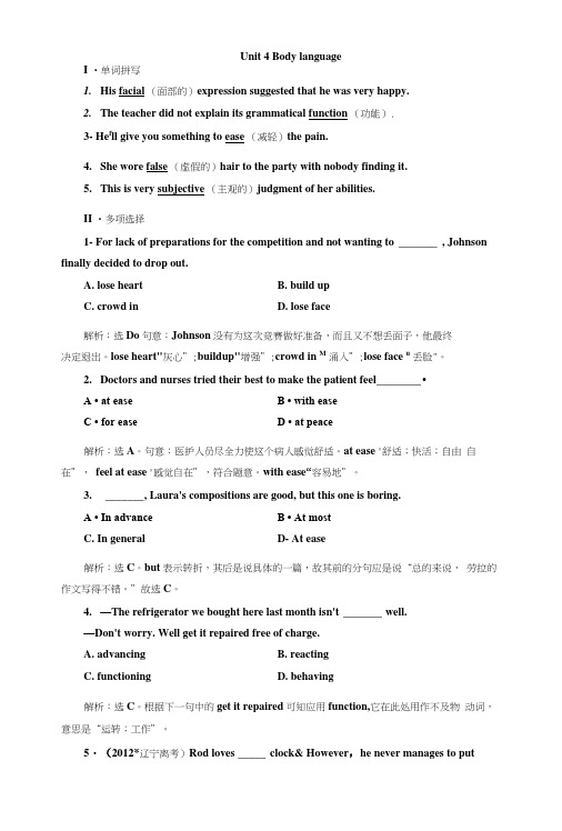 Unit4BodylanguageⅢ每课一练(人教必修4)1.doc