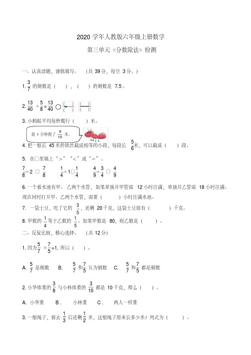 精选最新六年级上册数学第三单元《分数除法》3人教新课标版(含答案)