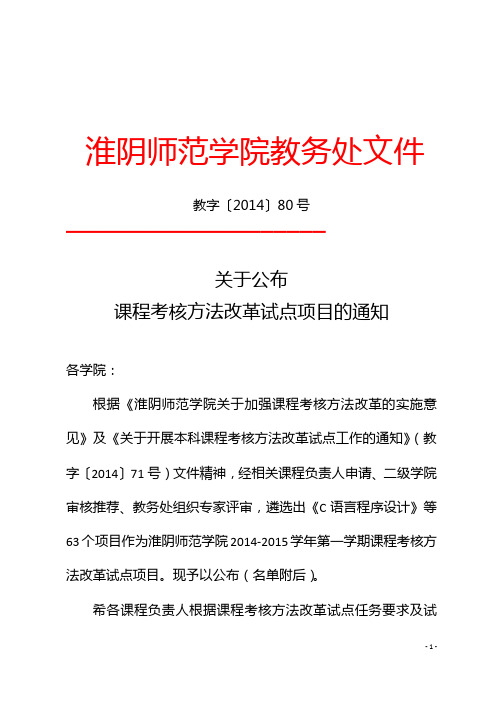 淮阴师范学院教务处文件