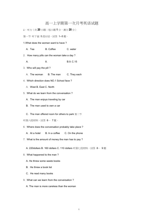 【英语】江苏省潼阳中学2013-2014学年高一上学期第一次月考