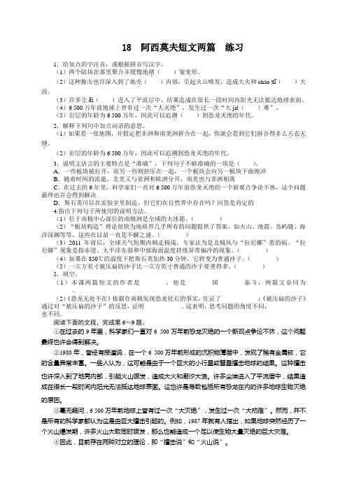 人教版八年级上册语文18阿西莫夫短文两篇(练习1)