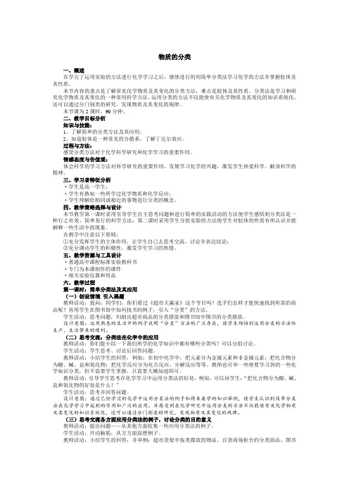 物质的分类_教案