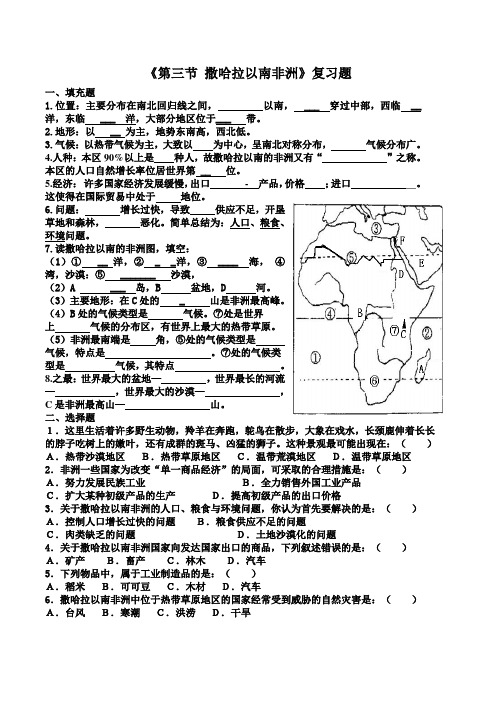 撒哈拉非洲复习题