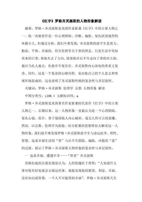 《红字》罗格