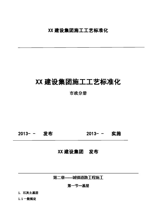 市政道路工程施工工艺标准