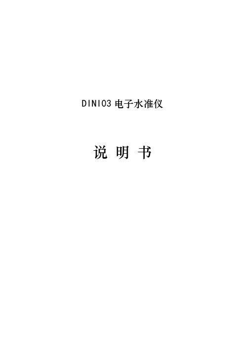 DINI03操作说明书.