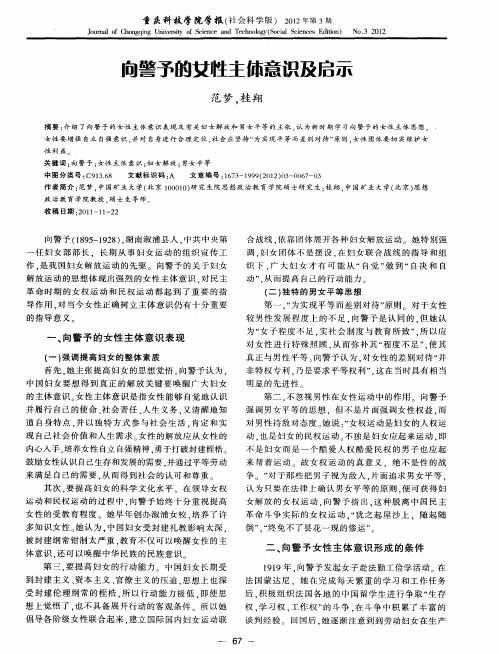 向警予的女性主体意识及启示