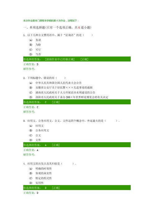 应用写作第4次作业