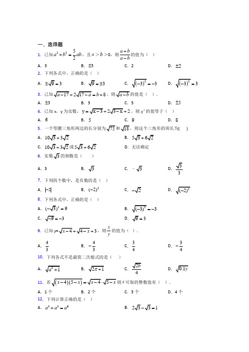 新人教版初中数学八年级数学下册第一单元《二次根式》检测(包含答案解析)(2)