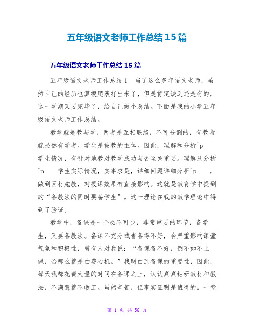 五年级语文教师工作总结15篇