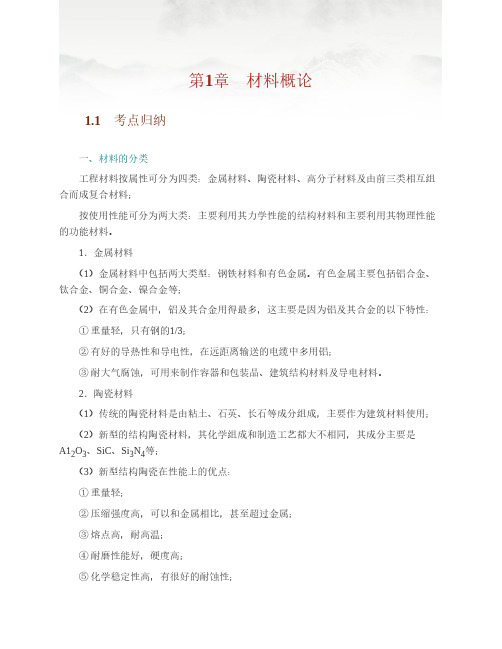 材料科学基础考点归纳与典型题