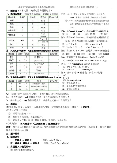 浙江省高中信息技术学考复习之算法(2)