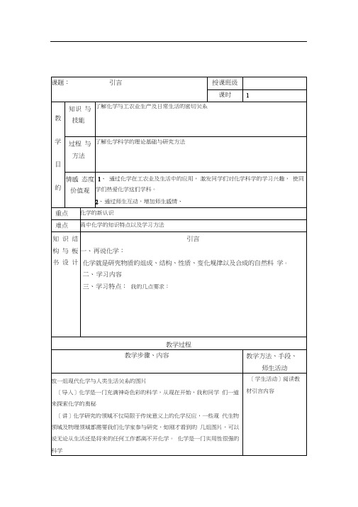 苏教必修一教案全部引言