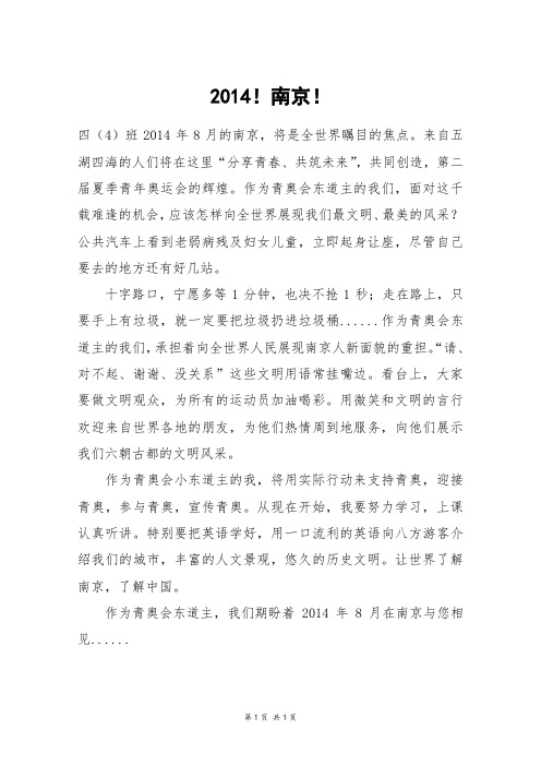 2014!南京!_四年级作文