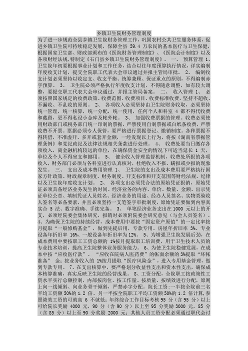 乡镇卫生院财务管理制度
