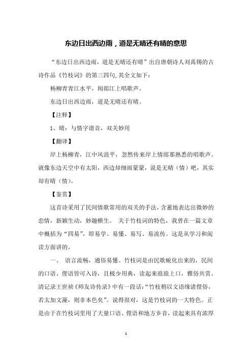 东边日出西边雨,道是无晴还有晴的意思