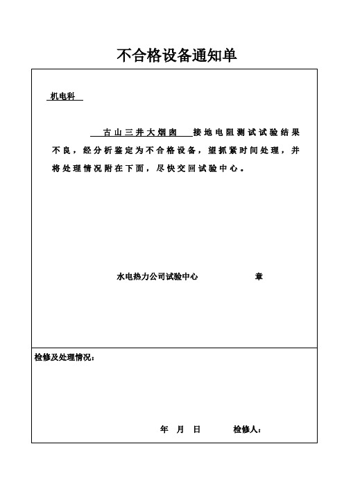 不合格通知单
