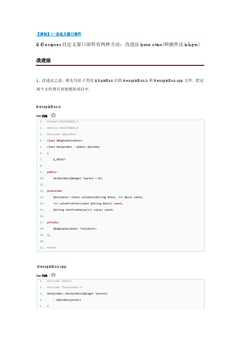 Qt自定义窗口部件