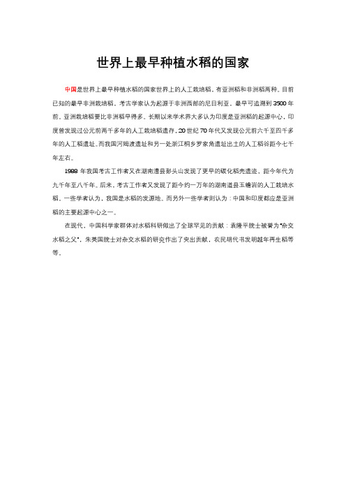最早种植水稻的是哪个国家