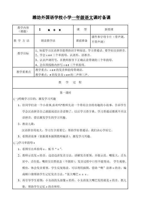 一年级语文拼音部分一课时备课