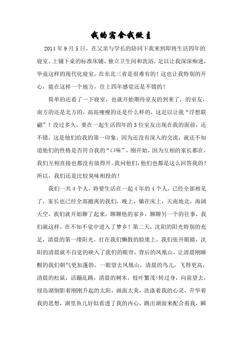 我的宿舍我做主