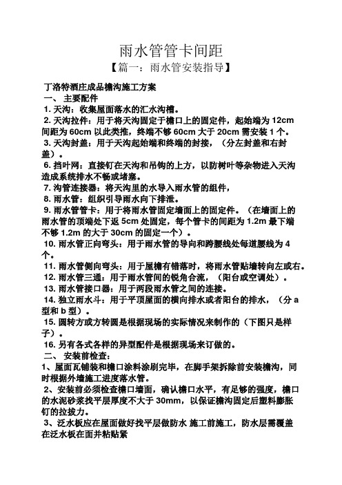 雨水管管卡间距