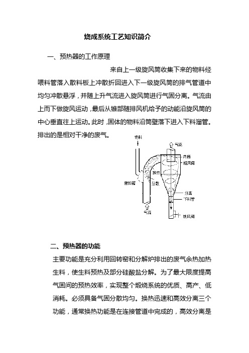 烧成工艺知识