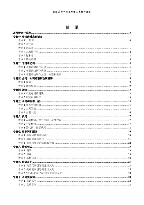 (全国通用)2018版高三英语大复习  语法专题  2012-2016年五年真题分类语法知识小题及答案(1)