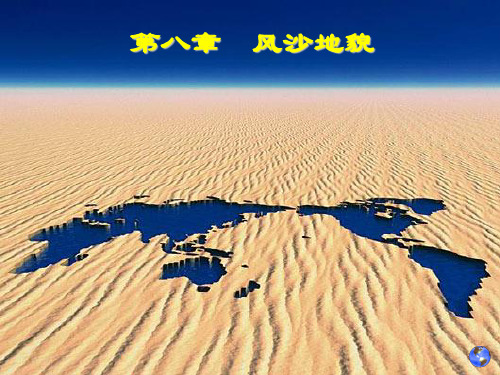 风沙地貌