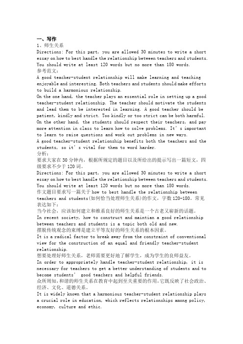 12月英语四级真题参考答案