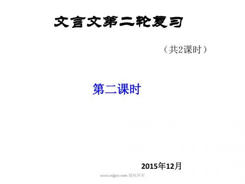 广东省2016年中考语文冲刺复习 第七章 课外文言文阅读课件