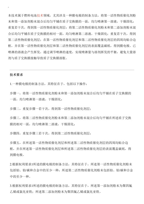 膜电极的制备方法、膜电极及质子交换膜燃料电池的制作方法