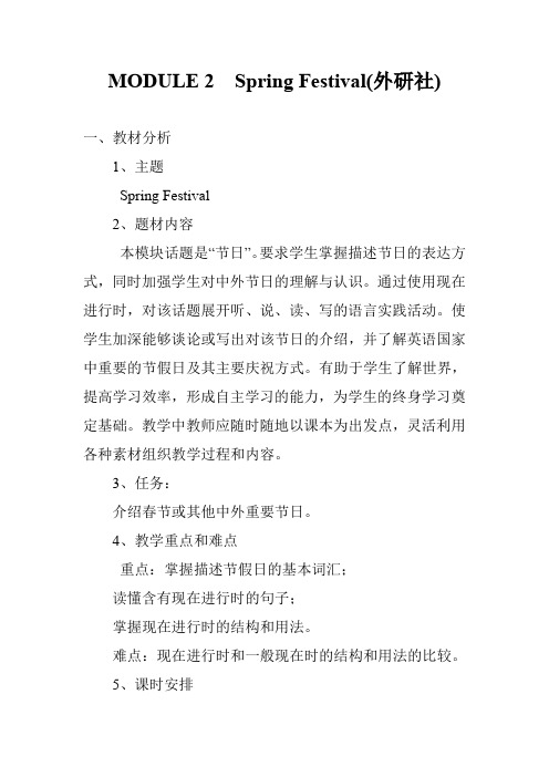 MODULE 2  Spring Festival(外研社)