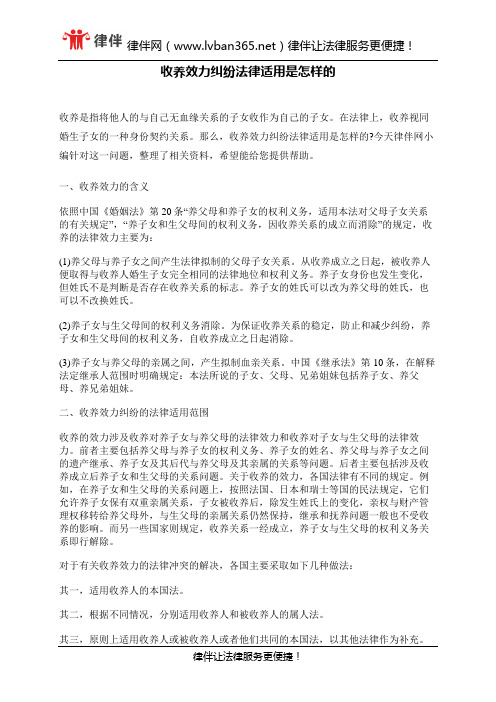 收养效力纠纷法律适用是怎样的
