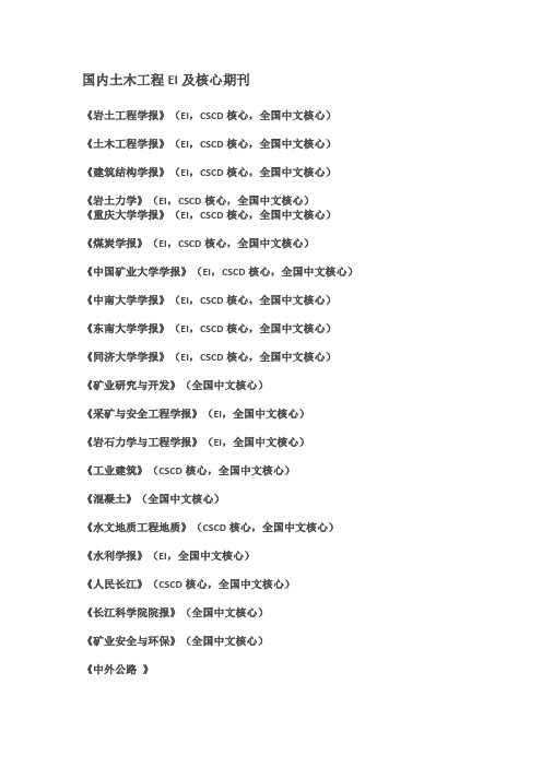 土木工程类核心期刊