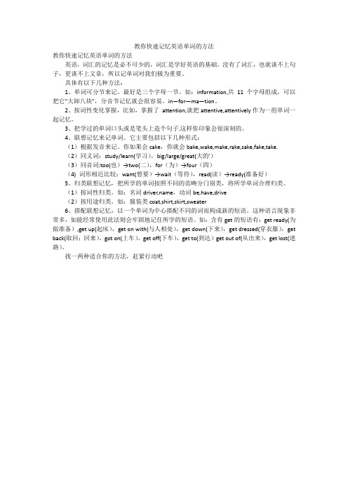 教你快速记忆英语单词的方法