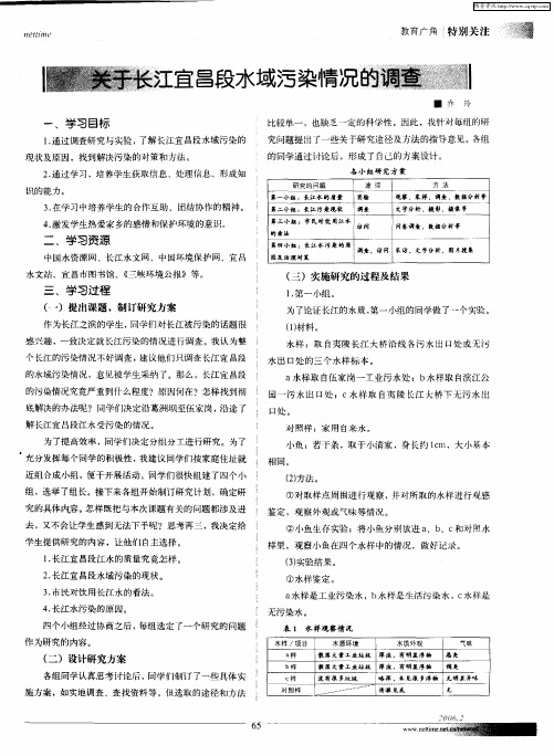 关于长江宜昌段水域污染情况的调查