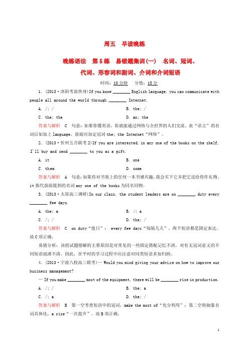 高考英语二轮复习钻石卷 名词、冠词、代词、形容词和副词、介词和介词短语早读晚练15
