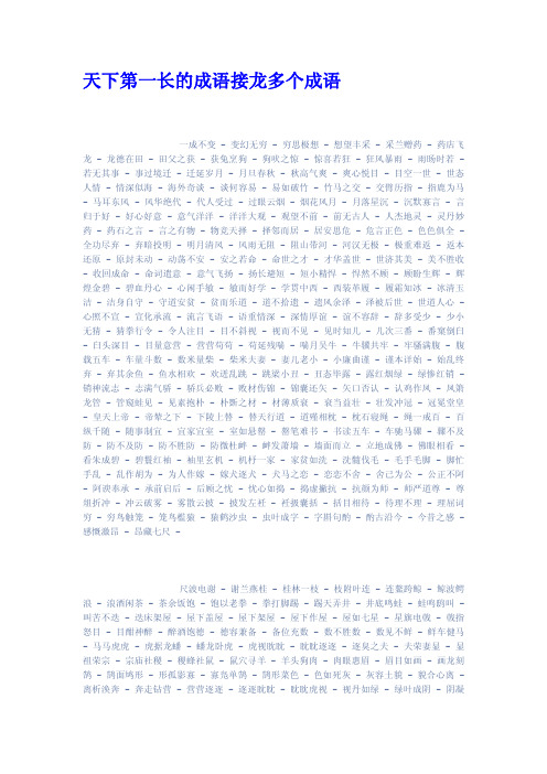 天下第一长的成语接龙多个成语
