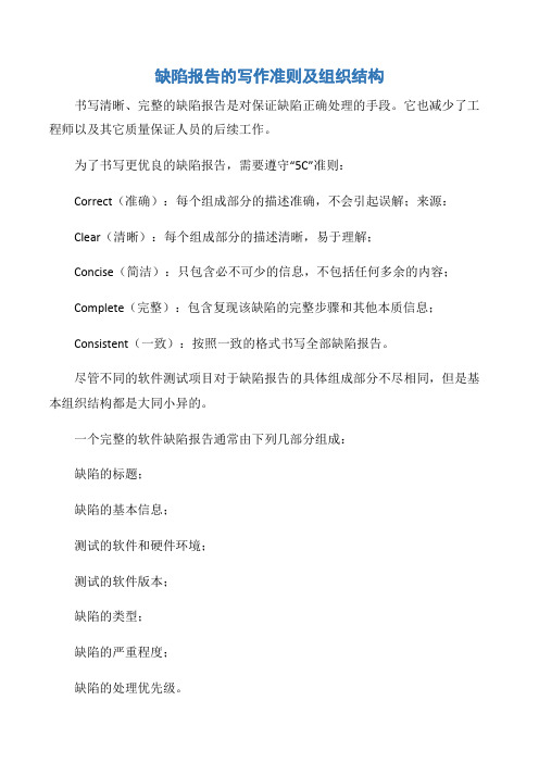 【项目管理知识】缺陷报告的写作准则及组织结构