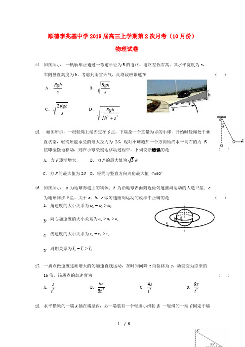 广东省佛山市顺德区2019届高三物理上学期第二次月考试题[001]